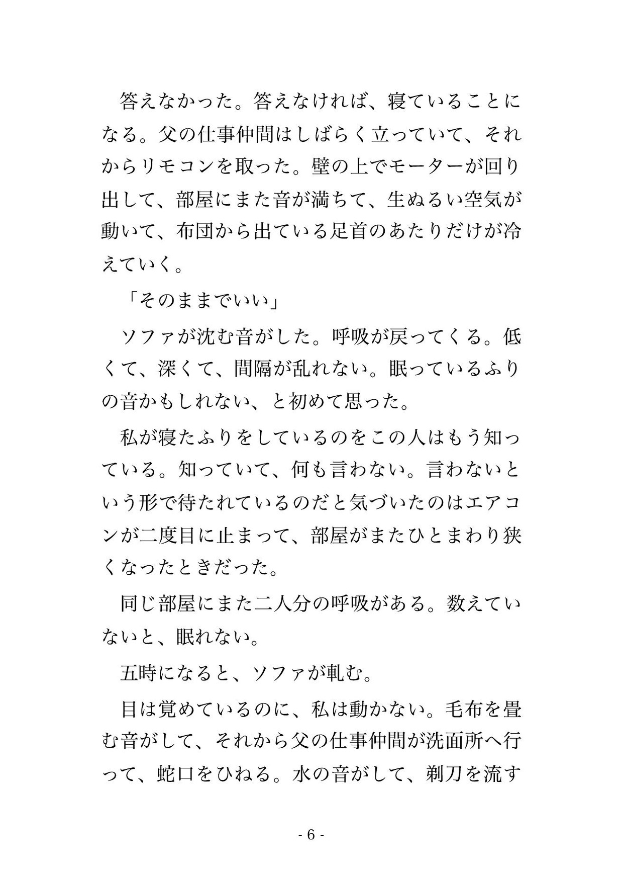 上京して転がり込んだ亡き父の仕事仲間の部屋で、寝たふりをしていたら『起きてるだろ』と低い声で言われて朝まで奥を突かれた話 画像2