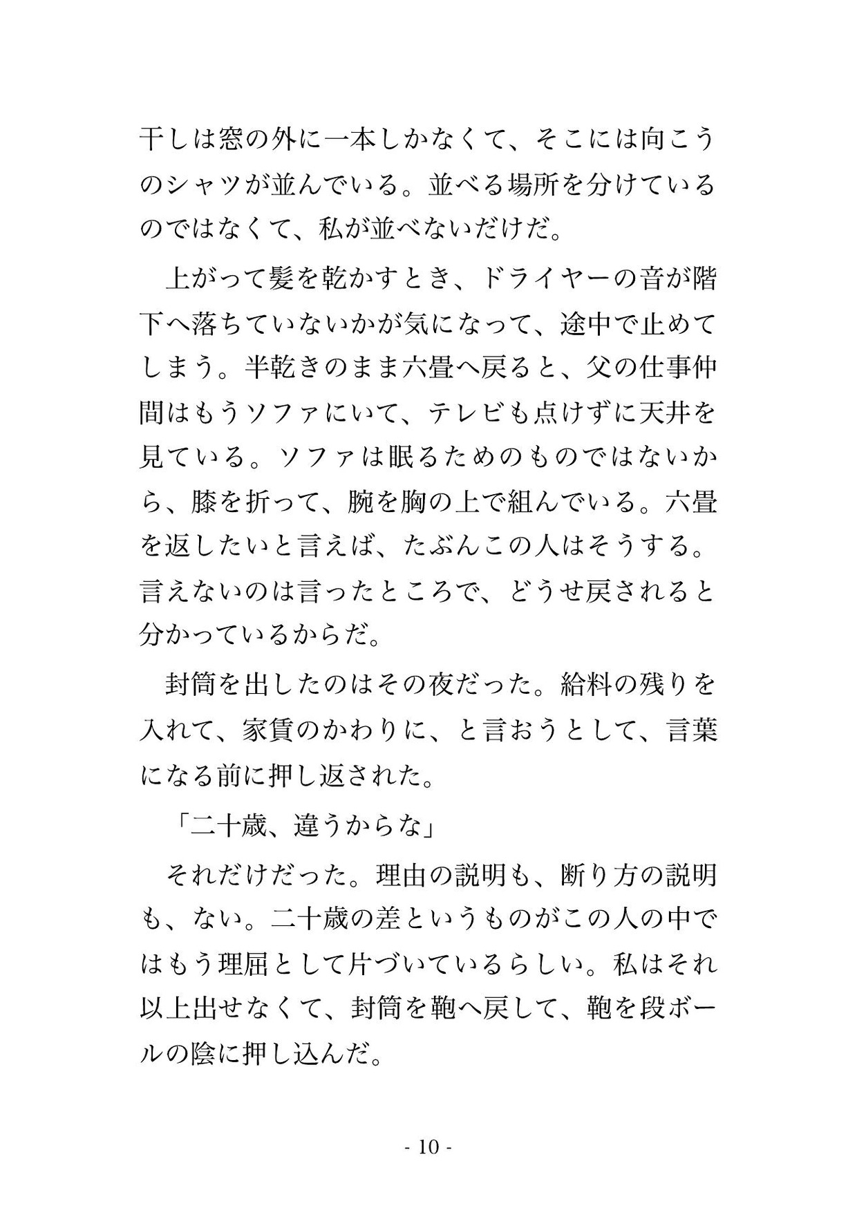 上京して転がり込んだ亡き父の仕事仲間の部屋で、寝たふりをしていたら『起きてるだろ』と低い声で言われて朝まで奥を突かれた話 画像3