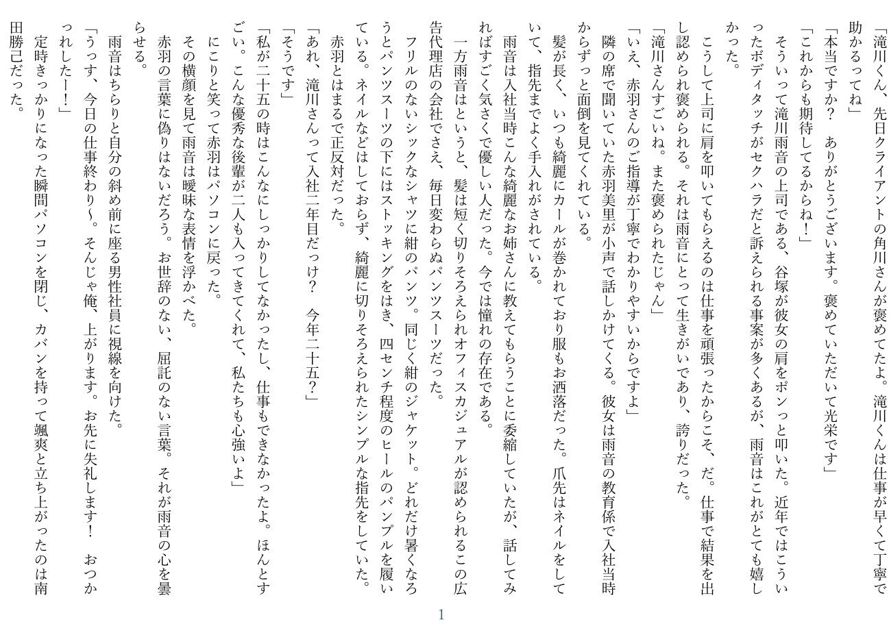 定時で帰る同期が、残業ばかりの私を放っておかないワケ 画像1