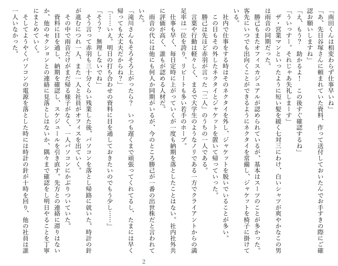 定時で帰る同期が、残業ばかりの私を放っておかないワケ 画像2