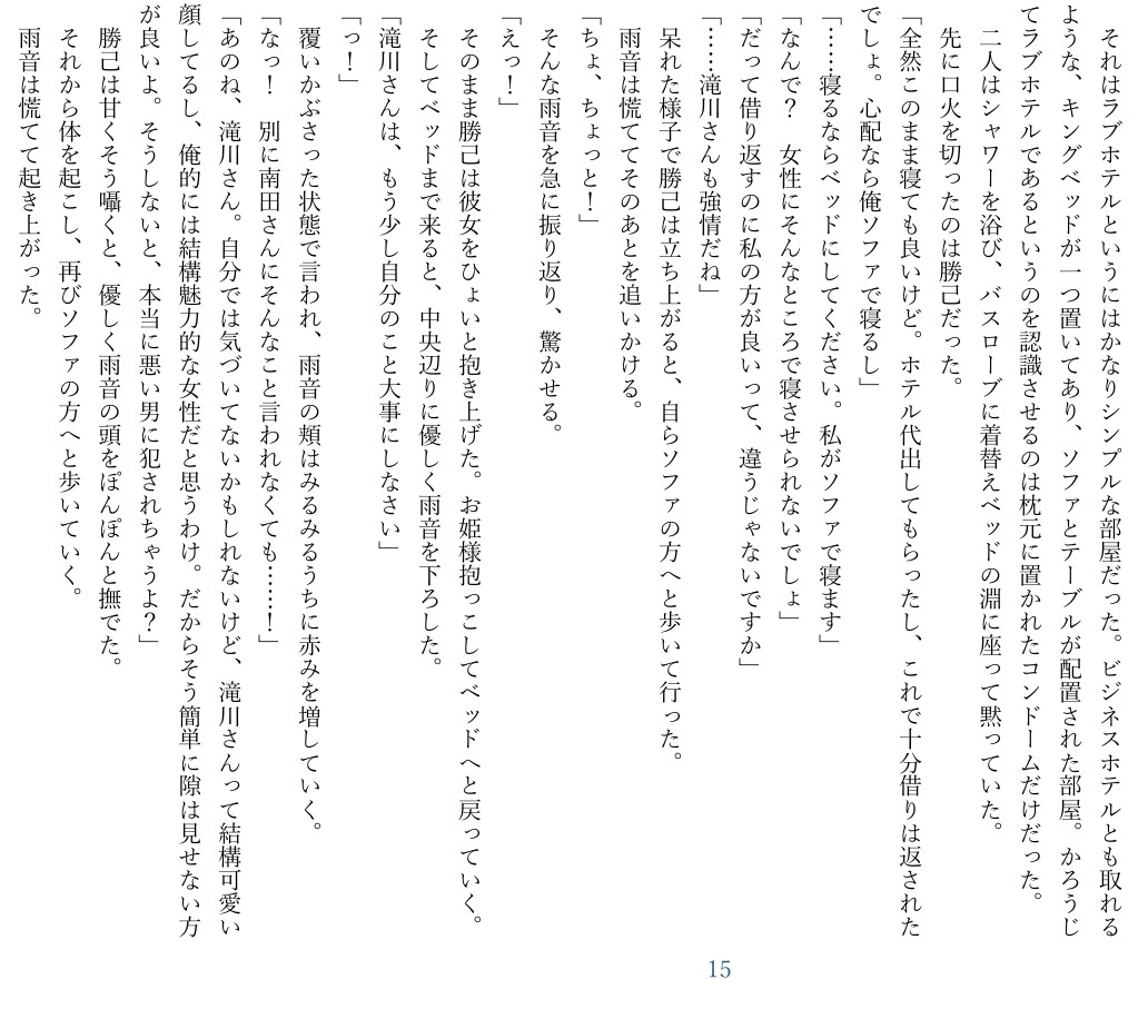定時で帰る同期が、残業ばかりの私を放っておかないワケ 画像3