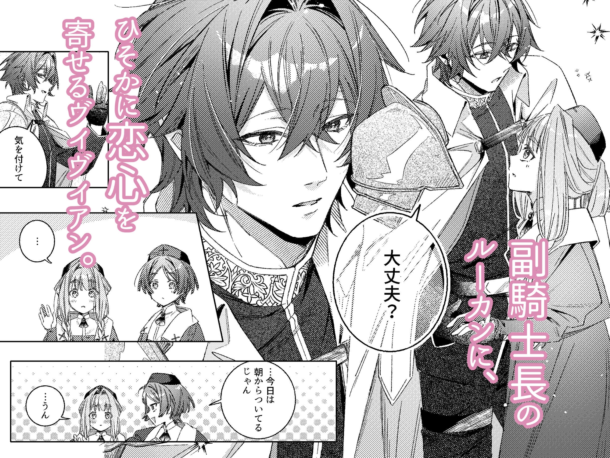 恋する見習い治癒術師ですが、副騎士長様の執着は私よりずっと重かったようです。 画像1