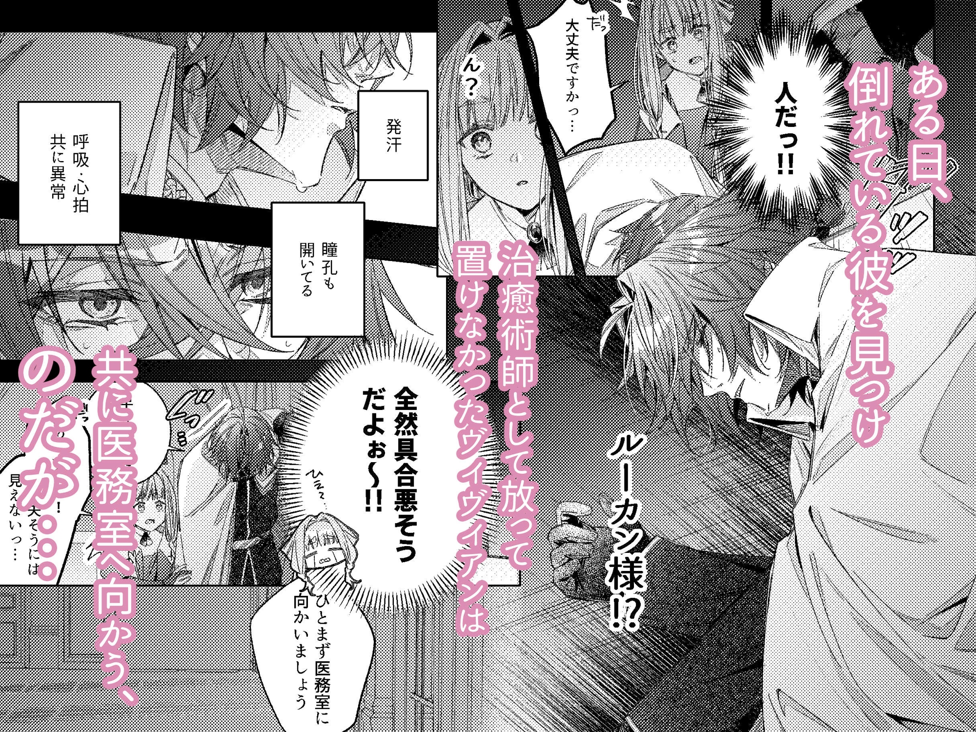 恋する見習い治癒術師ですが、副騎士長様の執着は私よりずっと重かったようです。 画像2