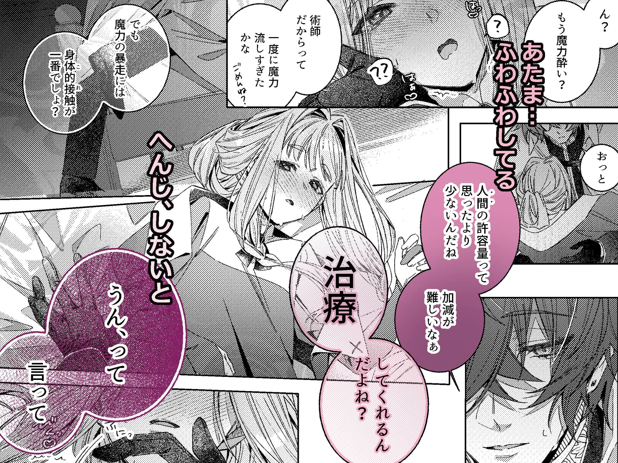 恋する見習い治癒術師ですが、副騎士長様の執着は私よりずっと重かったようです。 画像4