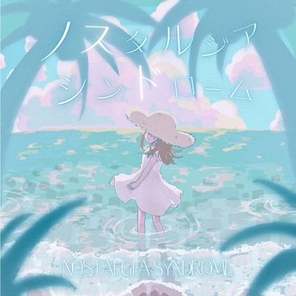 【夏曲+夏の効果音付き】ノスタルジックBGM素材集「ノスタルジアシンドローム」PRO版【成人向け使用OK】