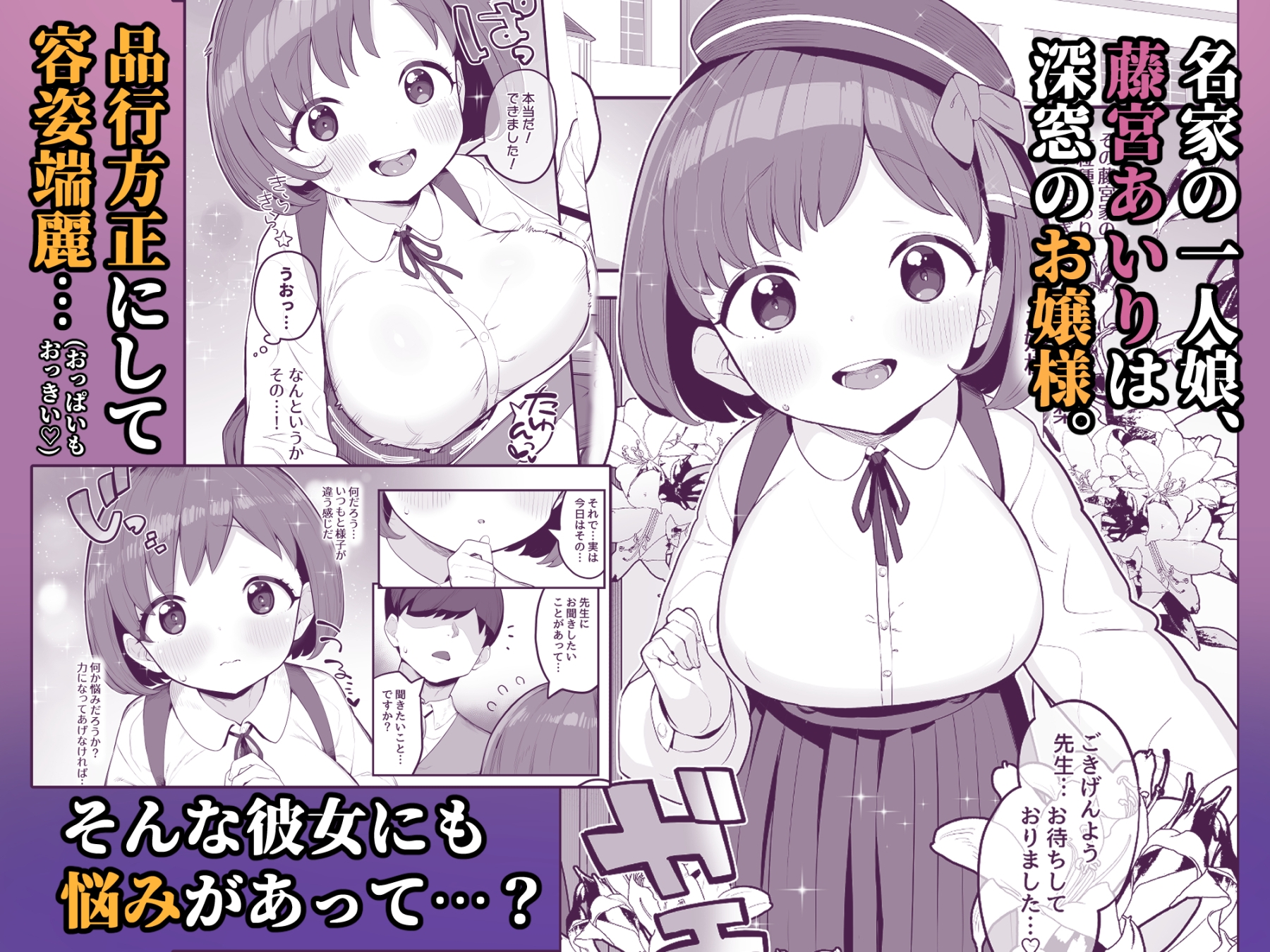 ○リ巨乳お嬢様藤宮あいりの華麗なるおねだり 画像1