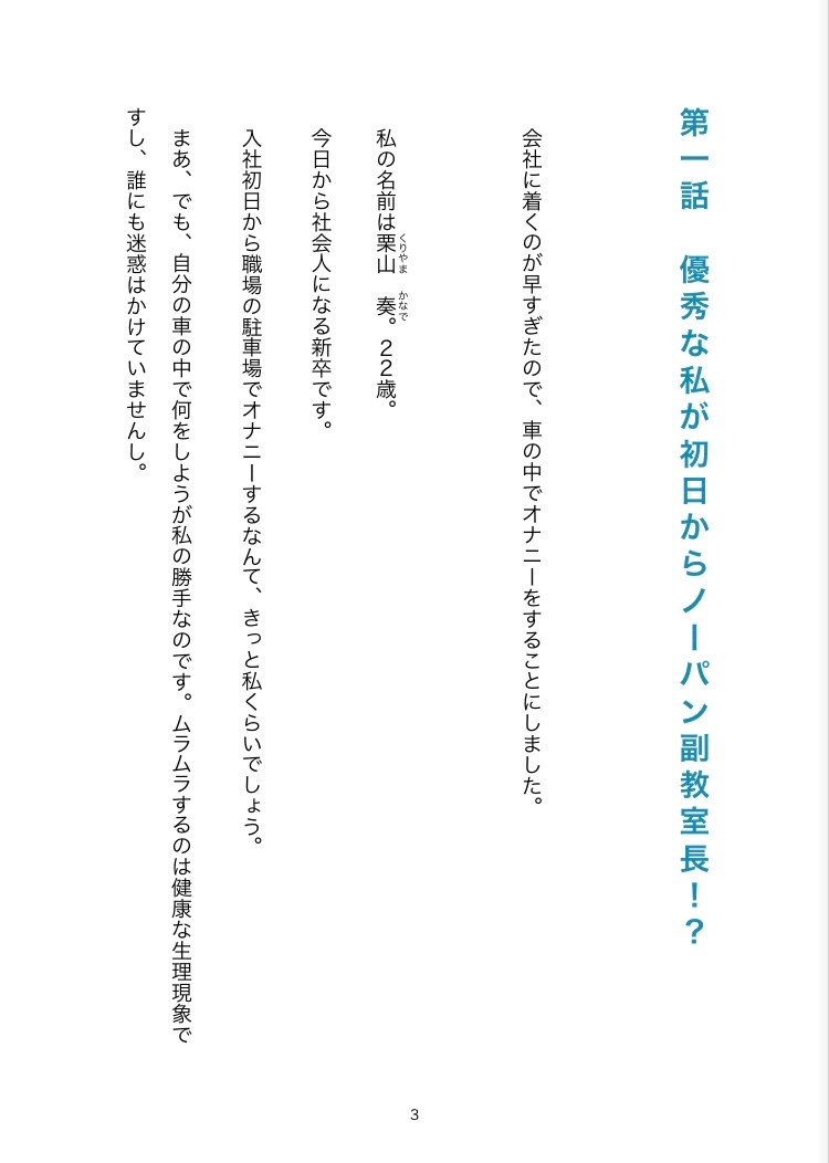 ヘンタイ副教室長かなでちゃんの秘密