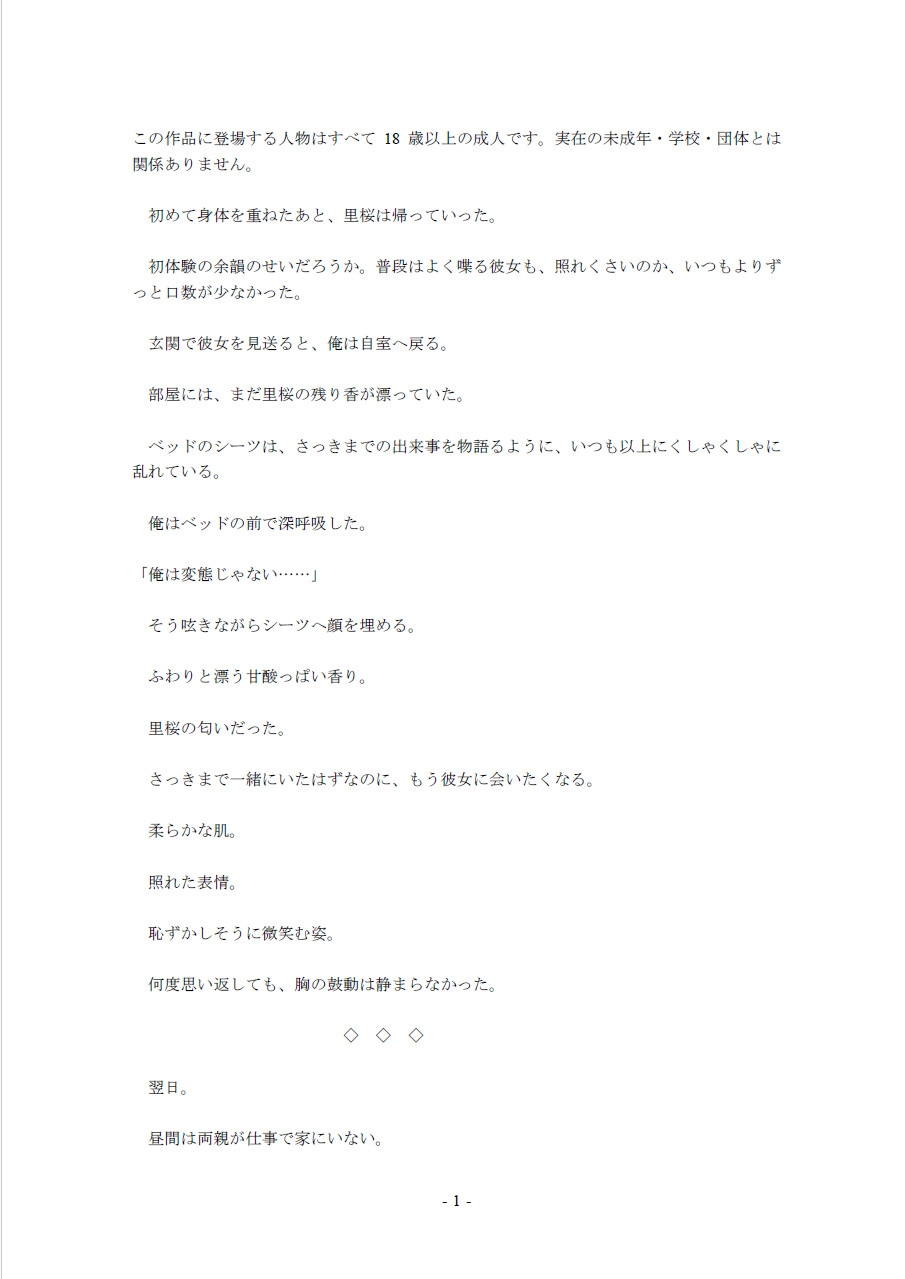 鮮やかな夏の初体験(2)～AVのモザイクで隠れてる彼女のアソコ～