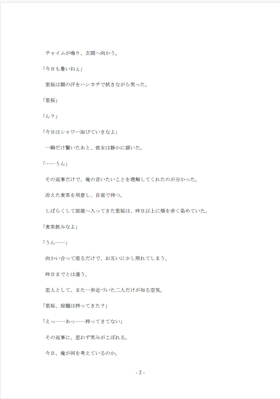 鮮やかな夏の初体験(2)～AVのモザイクで隠れてる彼女のアソコ～