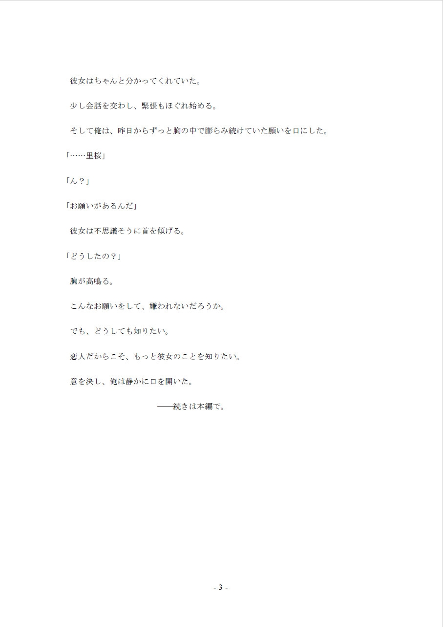 鮮やかな夏の初体験(2)～AVのモザイクで隠れてる彼女のアソコ～