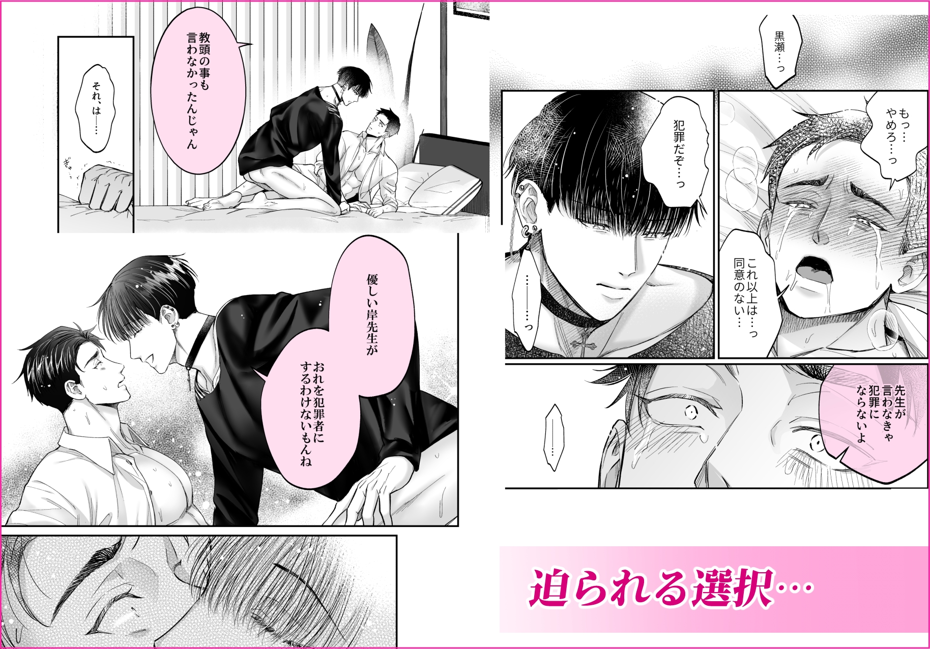 好き好き大好き逃がさない、これは全部先生のせい 画像5