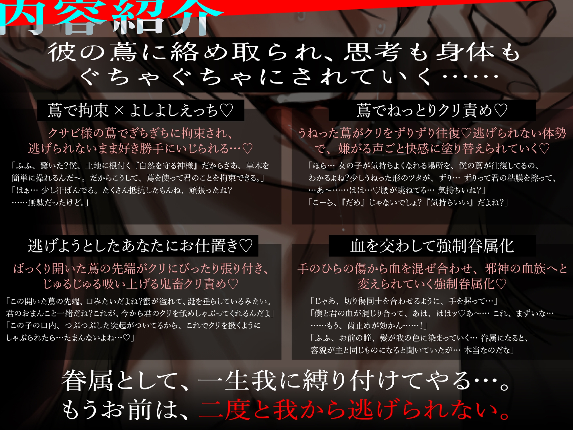 『禁足地(ふるさと)の夏は、あなたを帰さない。』#強制眷属化 #執着人外お兄さん #蔦でねっとりクリ責め #神気漬けで脳みそぶっ壊し サンプル4
