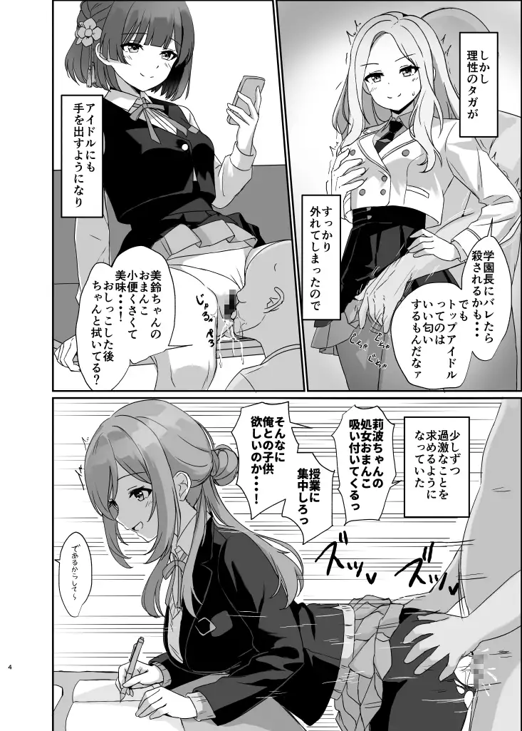 常識改変アプリで特別指導！ サンプル画像 2