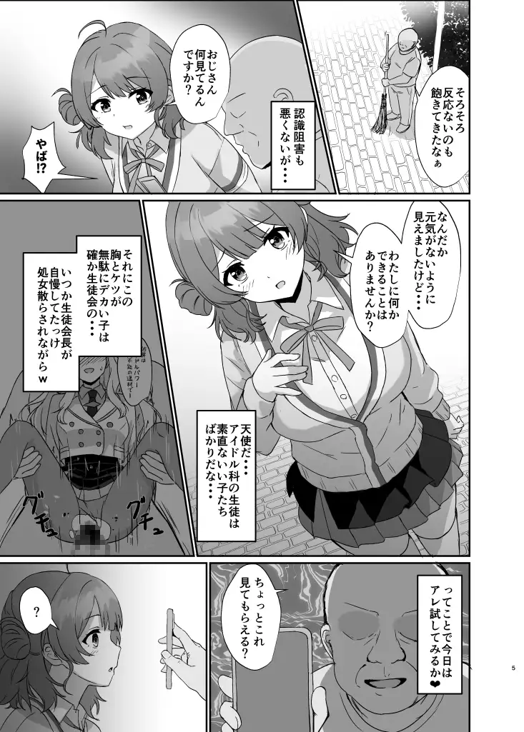 常識改変アプリで特別指導！ サンプル画像 3