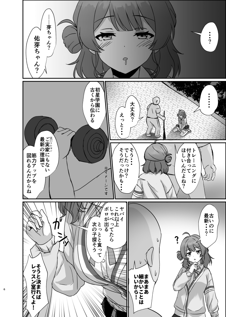 常識改変アプリで特別指導！ 画像4