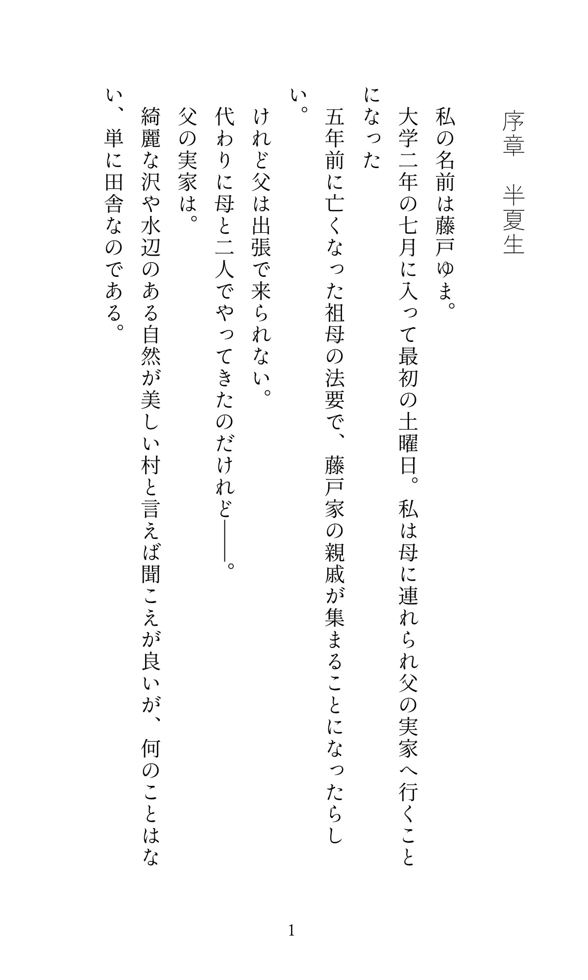 半夏生 画像1