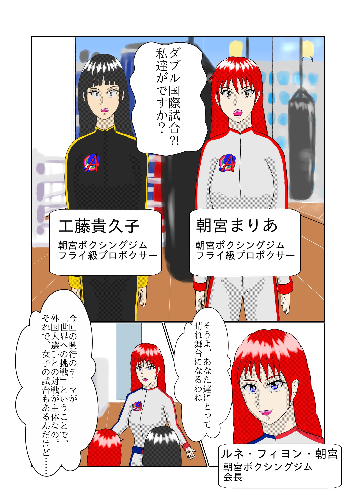 まりあと貴久子のW国際試合 プロローグ