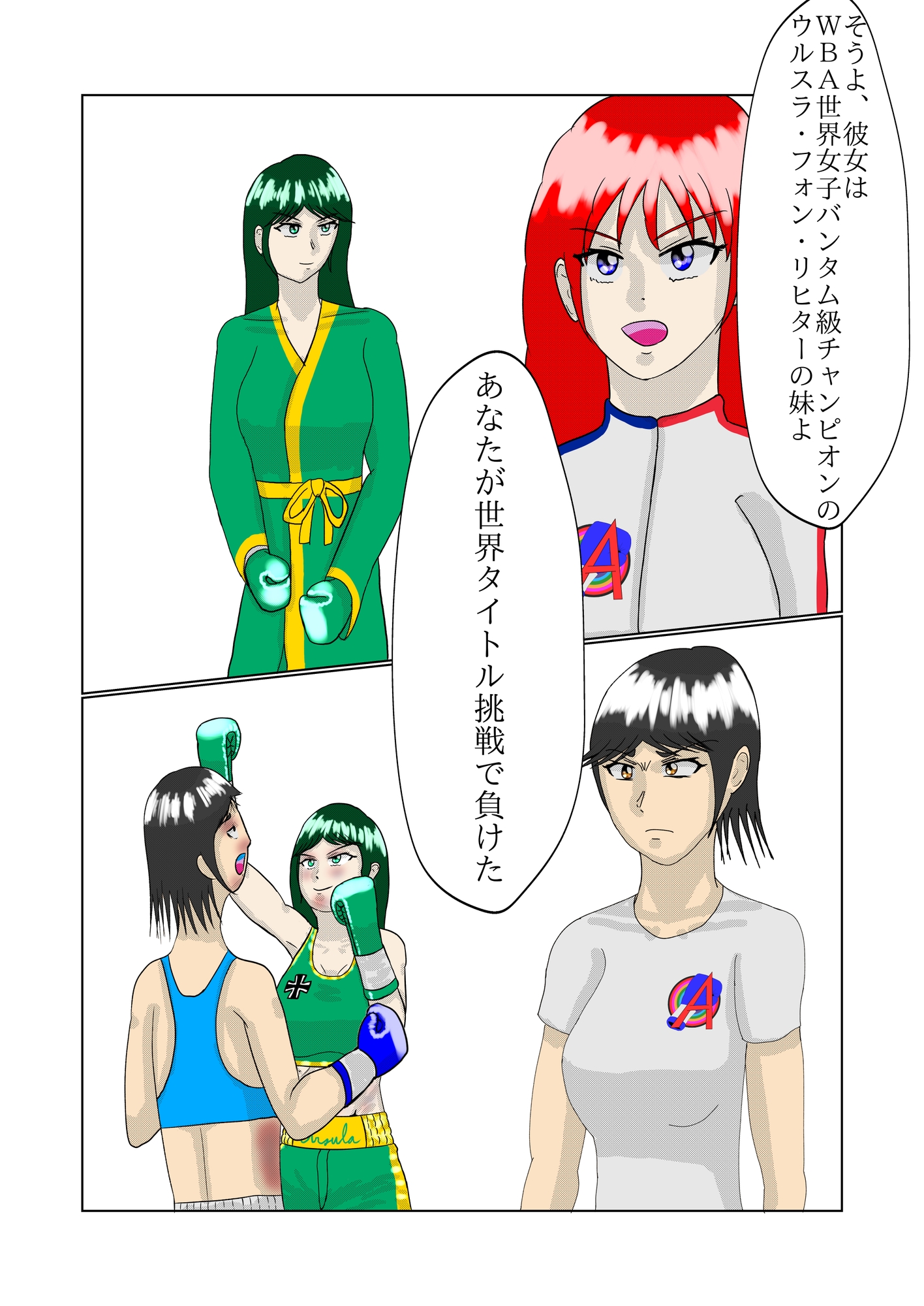 まりあと貴久子のW国際試合 プロローグ
