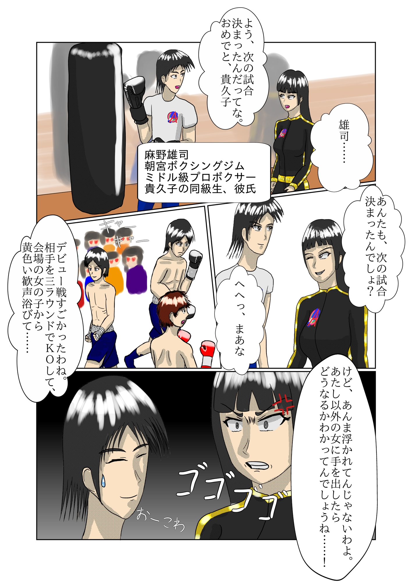 まりあと貴久子のW国際試合 プロローグ