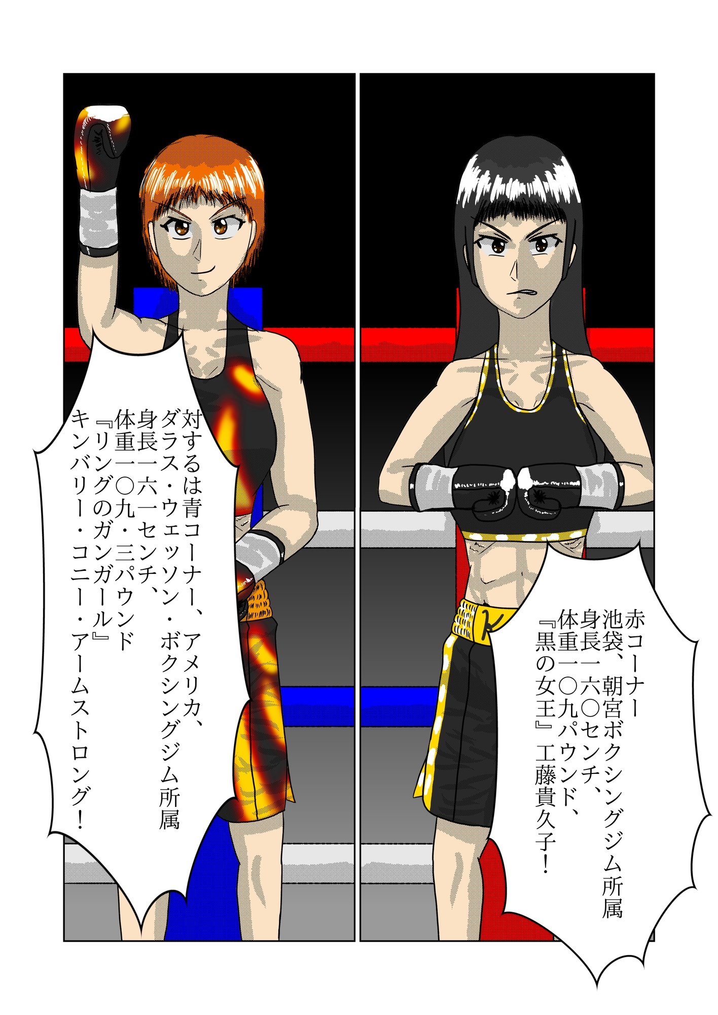 まりあと貴久子のW国際試合 貴久子VSキンバリー編