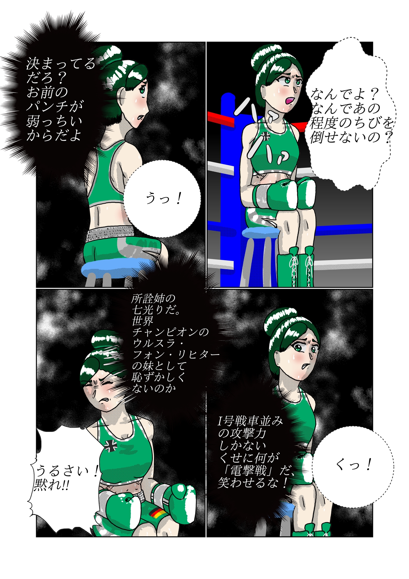 まりあと貴久子のW国際試合 まりあVSクリステル編