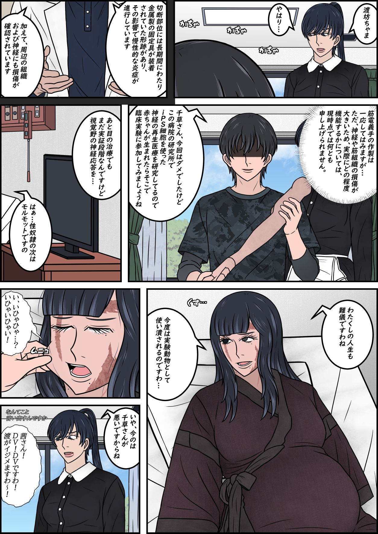 畜生島の欠損娼婦 ~After~