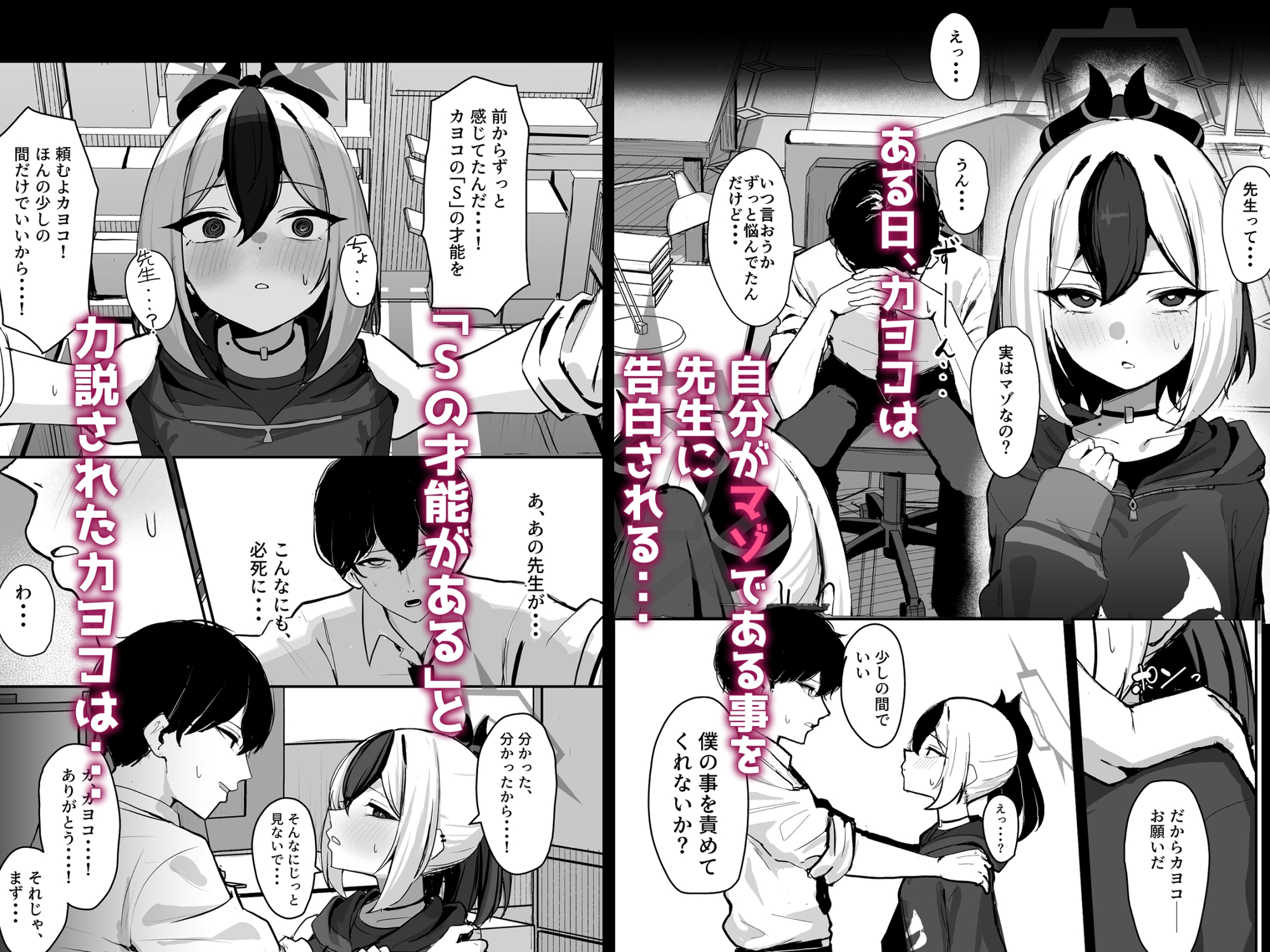 カヨコがSに堕ちるまで 画像1