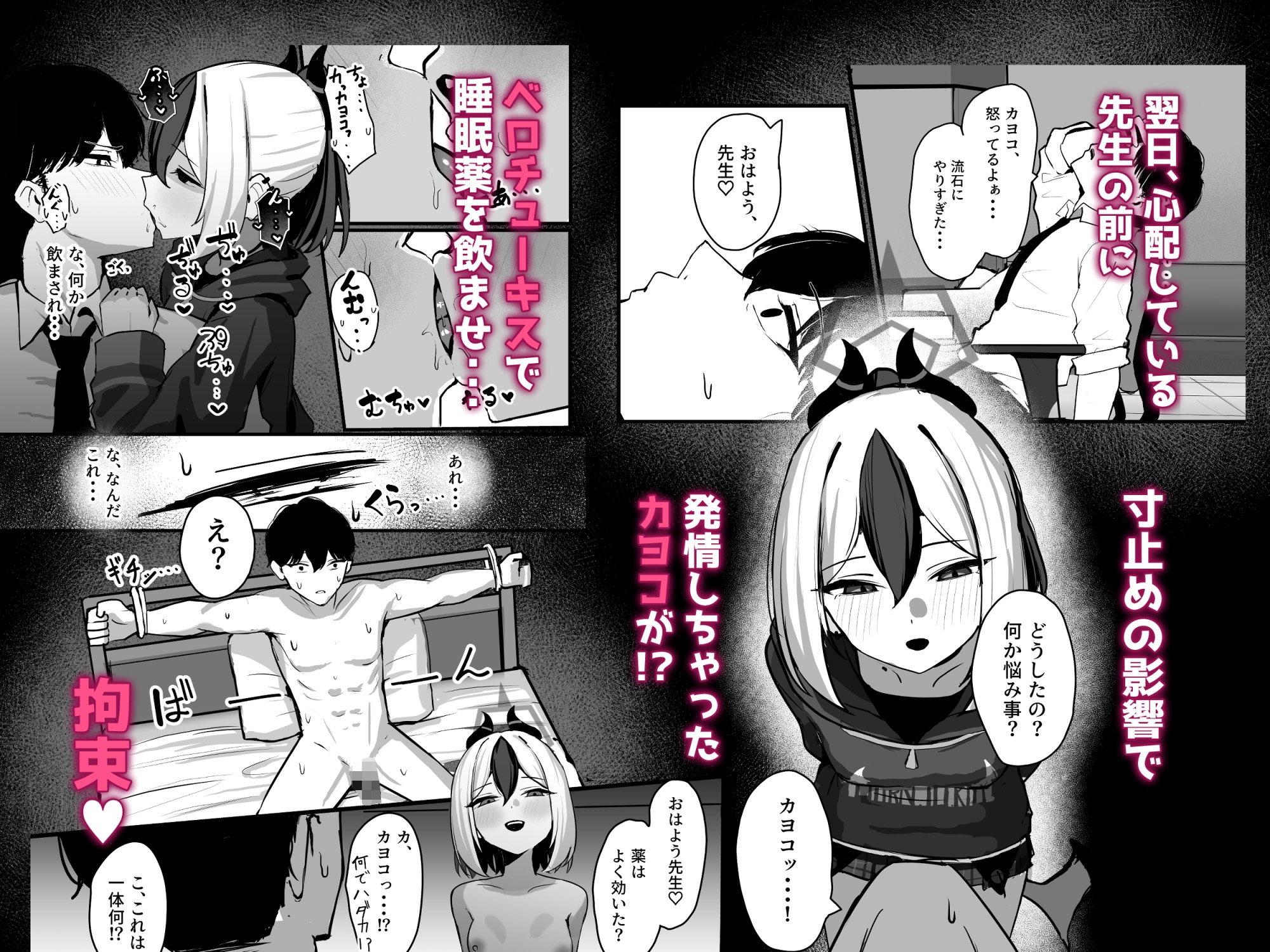 カヨコがSに堕ちるまで 画像5