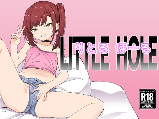 りとるほーる