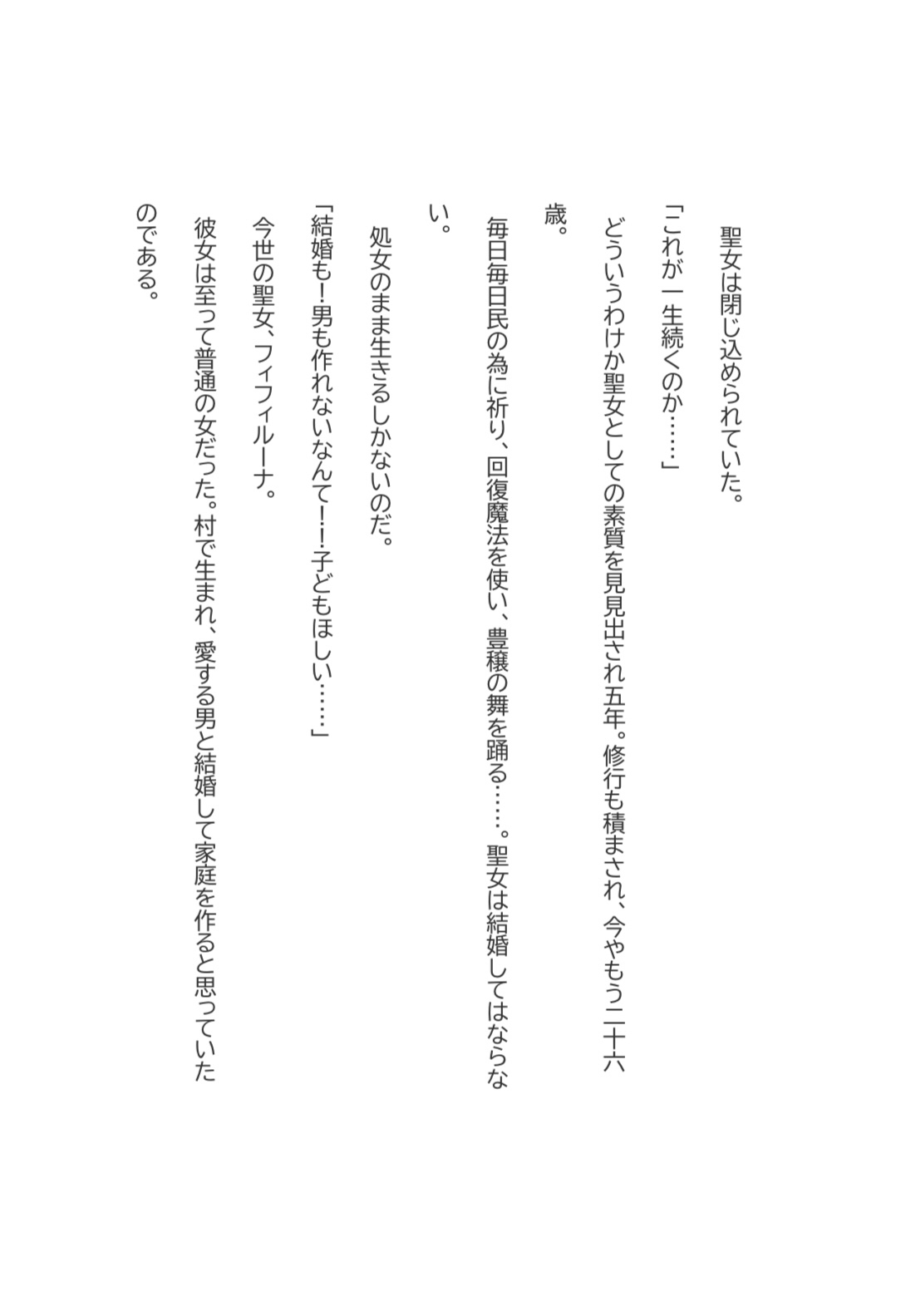 逃げた聖女のあと 画像1