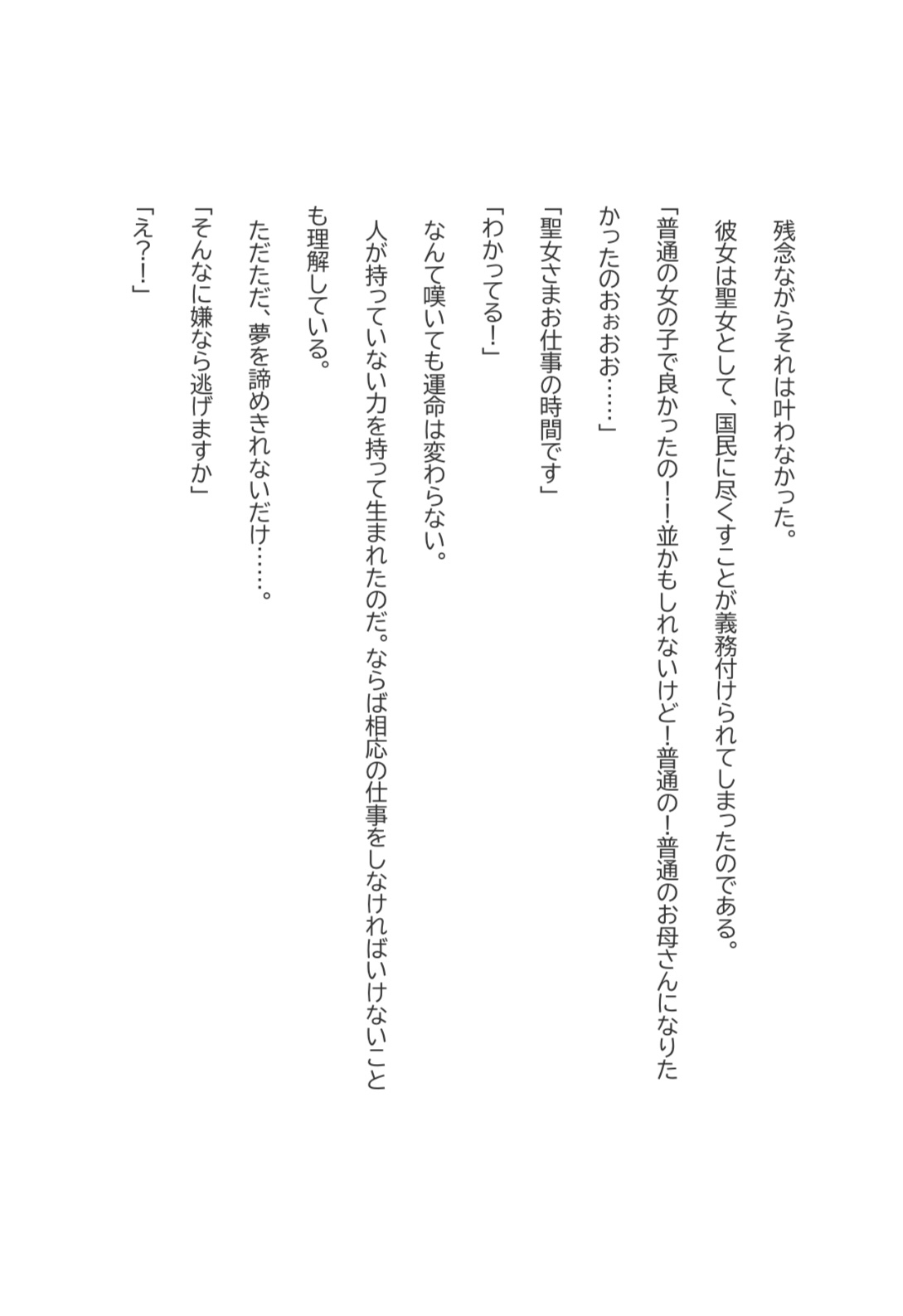 逃げた聖女のあと 画像2