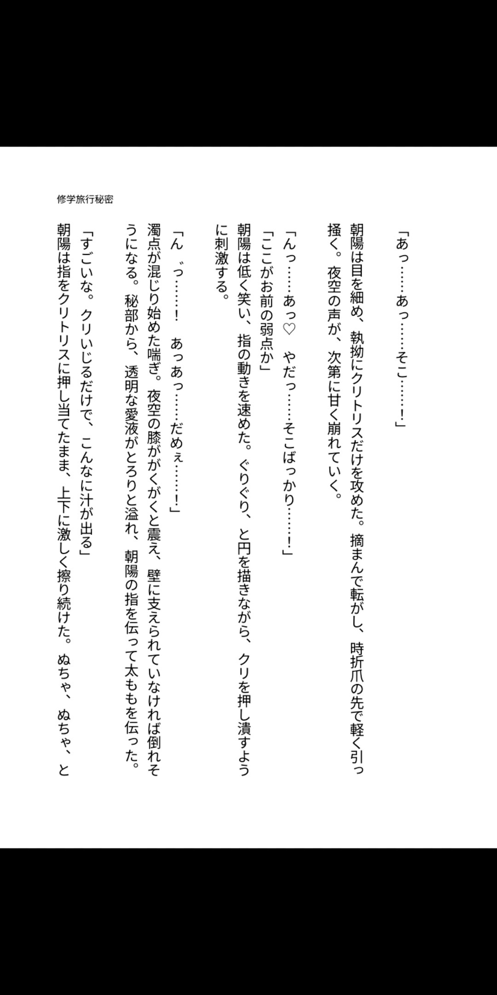 修学旅行で暴かれた秘密のメス穴 ~カントボーイの夜空は親友にクリ責めされ孕まされる~ 画像1