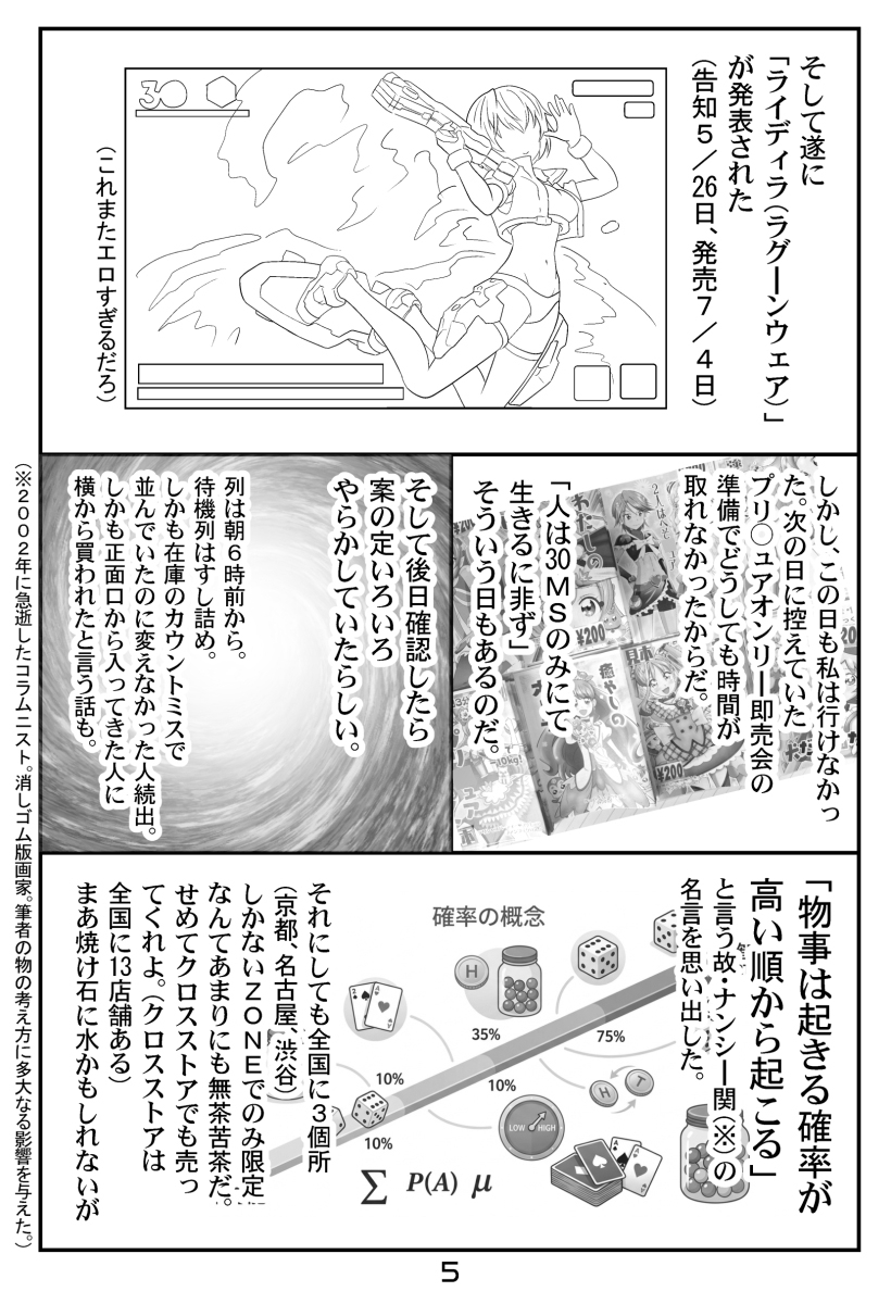 30MS戦記11 過熱する争奪戦 画像1