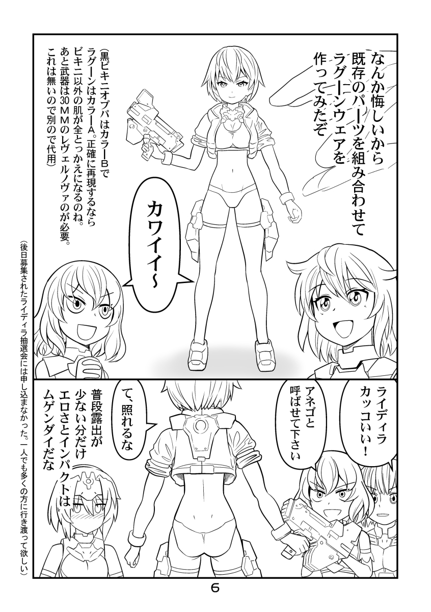 30MS戦記11 過熱する争奪戦 画像2