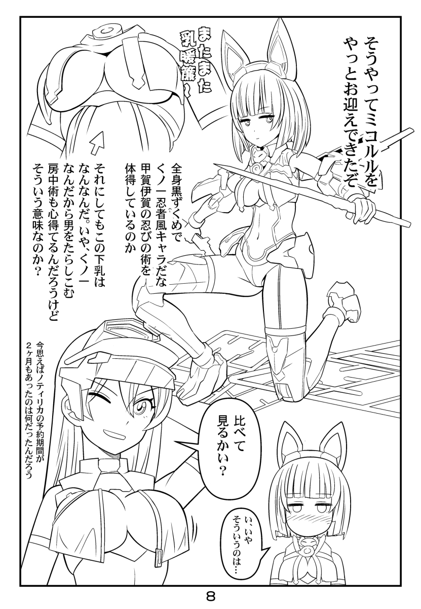 30MS戦記11 過熱する争奪戦 画像3