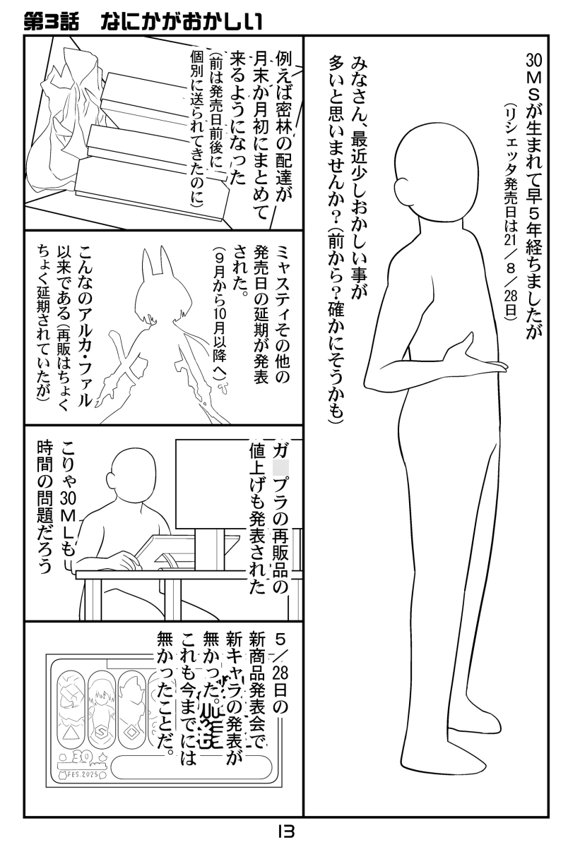 30MS戦記11 過熱する争奪戦 画像4