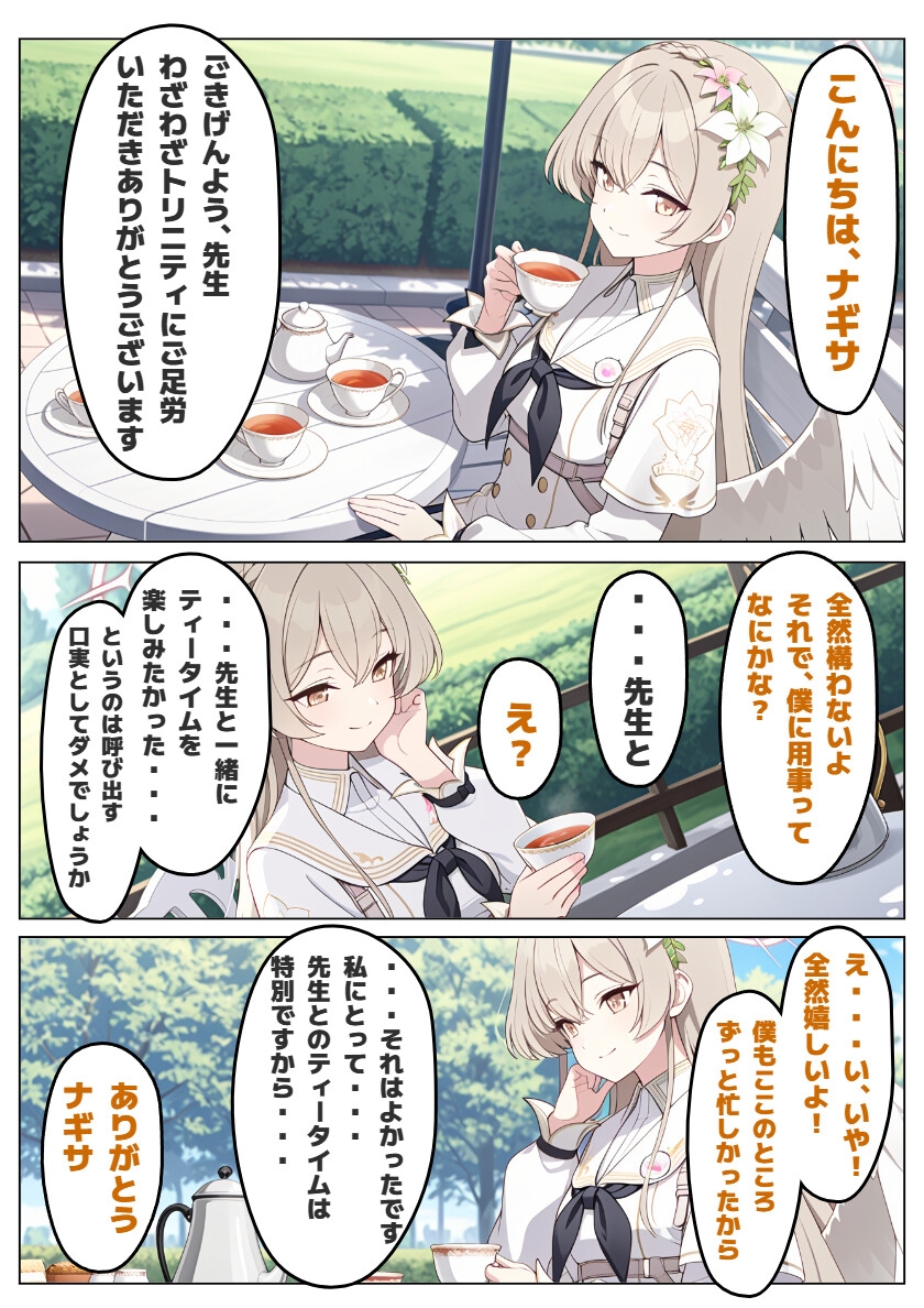 【ブル〇カ】ヤンデレナギサは先生を所持したい・前編-3