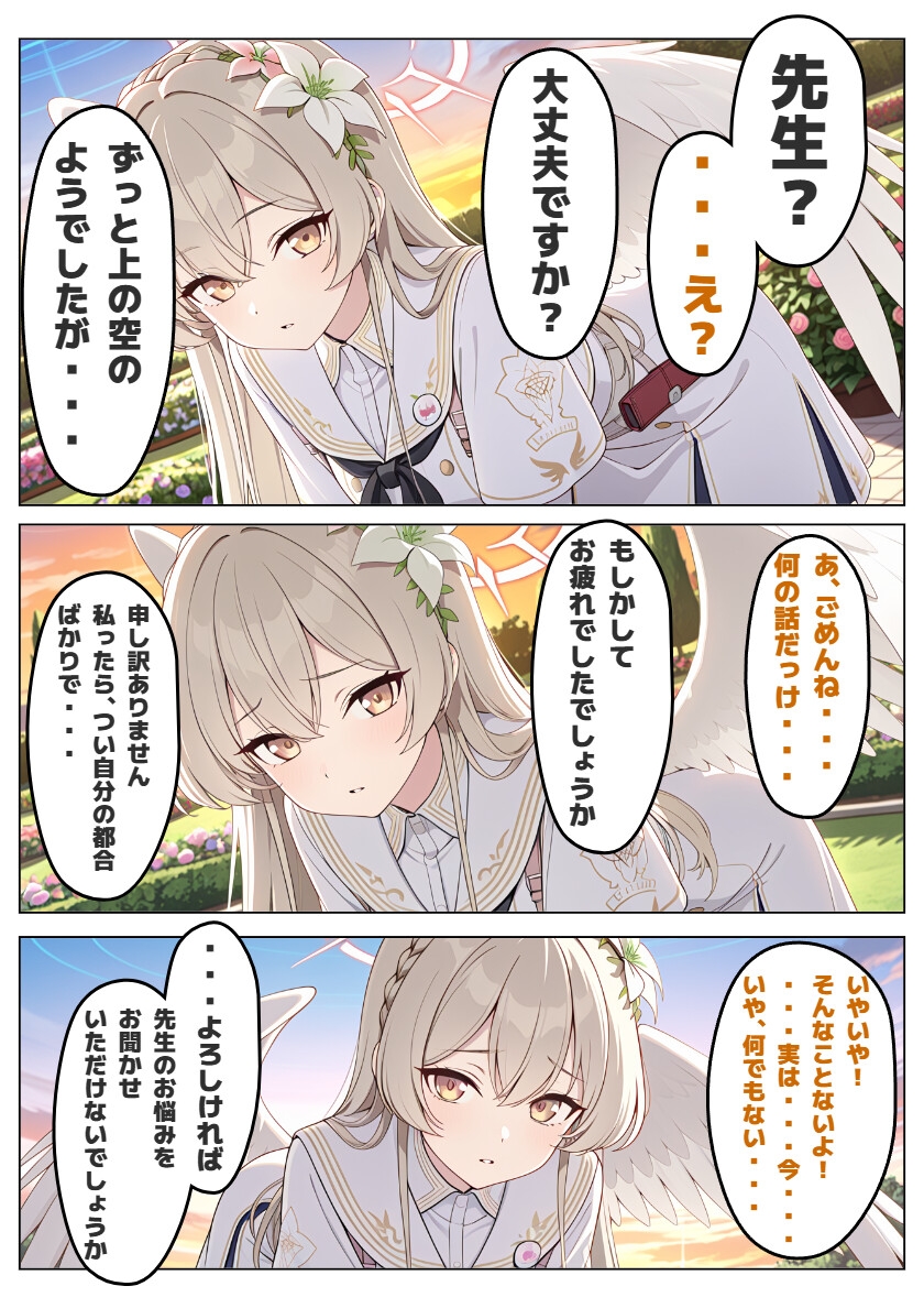 【ブル〇カ】ヤンデレナギサは先生を所持したい・前編-4