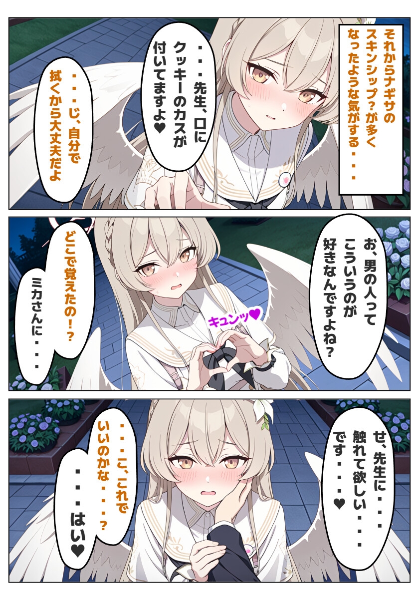 【ブル〇カ】ヤンデレナギサは先生を所持したい・前編-5
