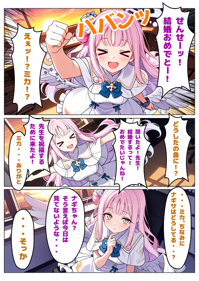 【ブル〇カ】ヤンデレナギサは先生を所持したい・前編-6