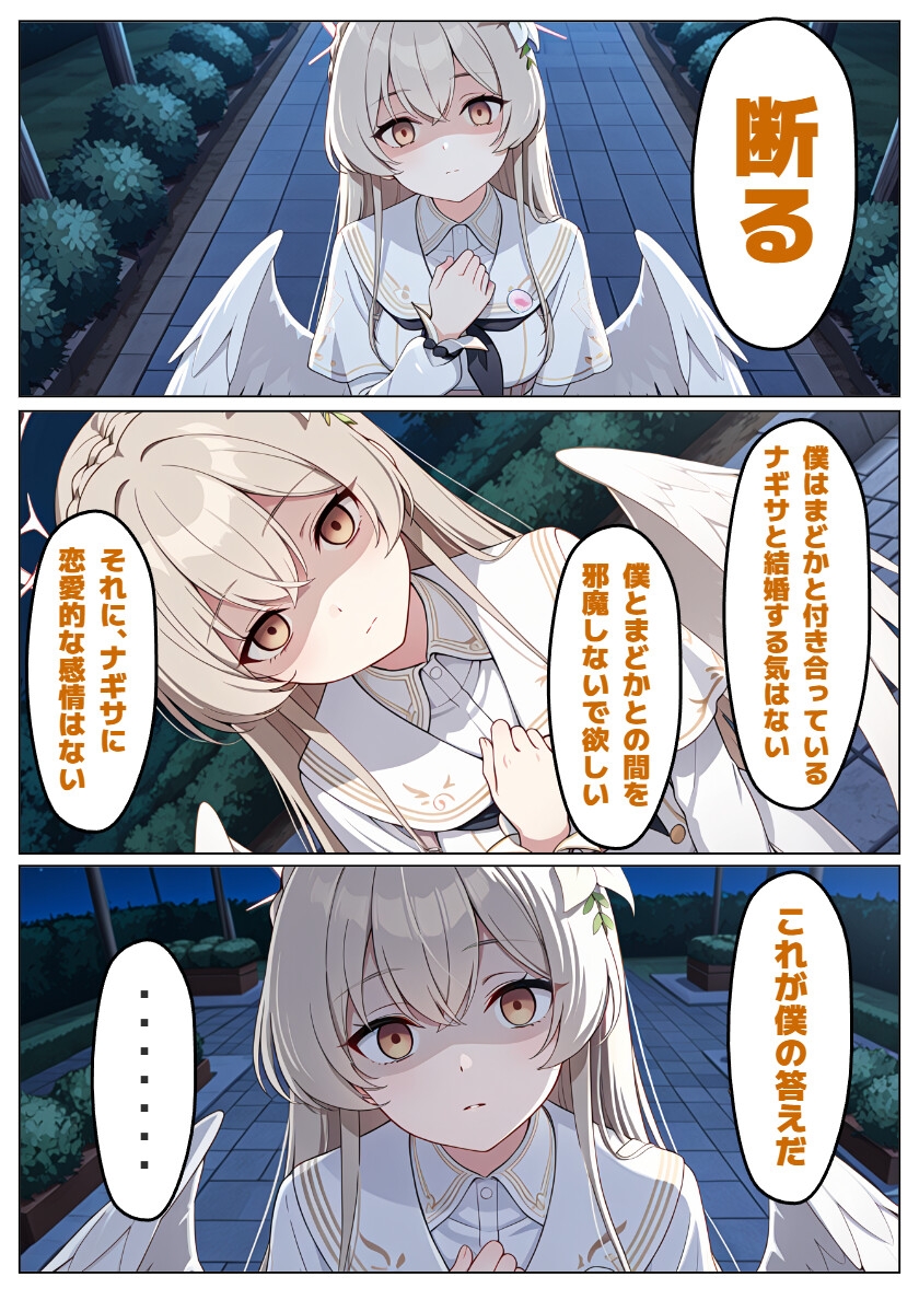 【ブル〇カ】ヤンデレナギサは先生を所持したい・前編-8
