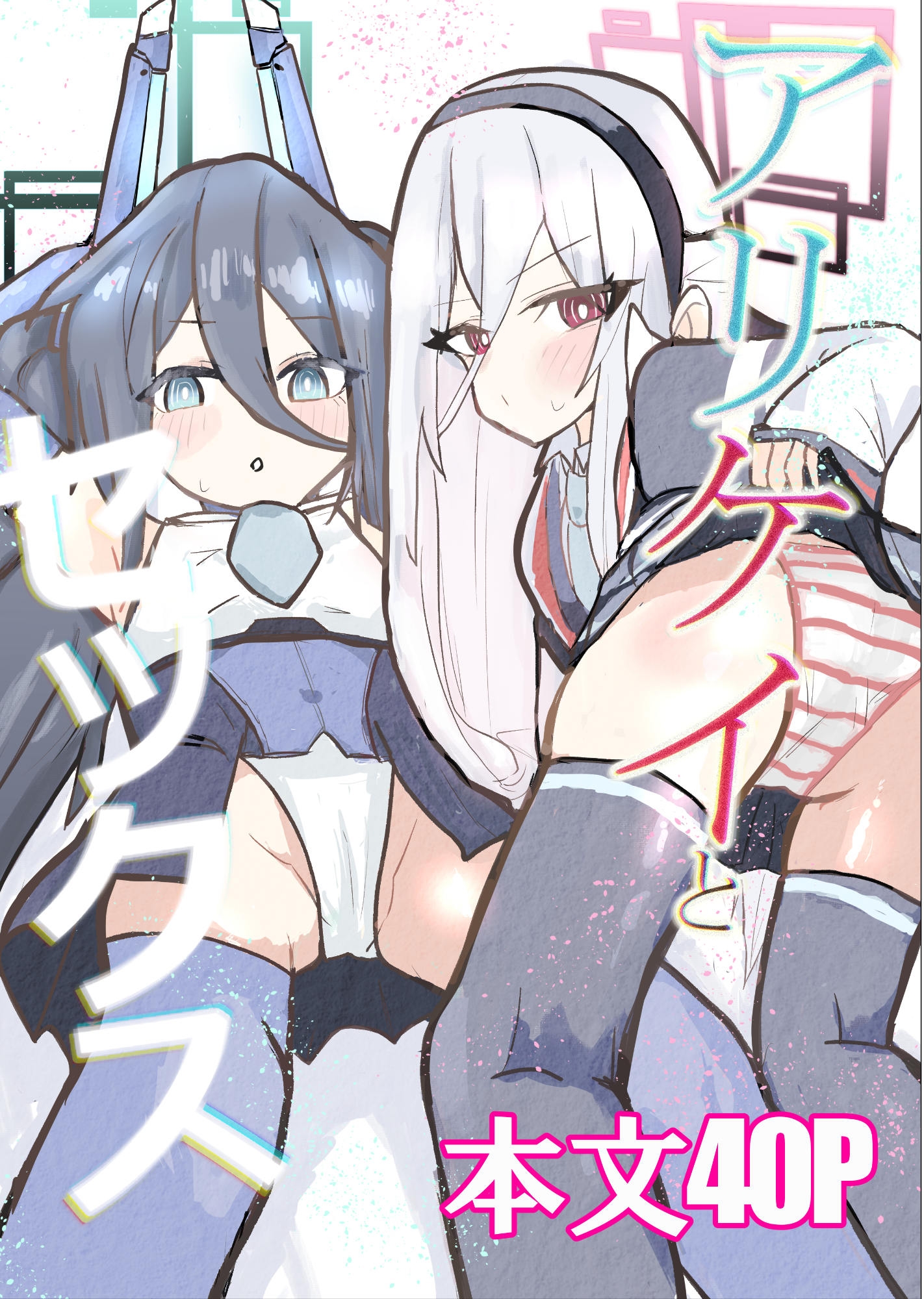 アリケイとセックス 画像8
