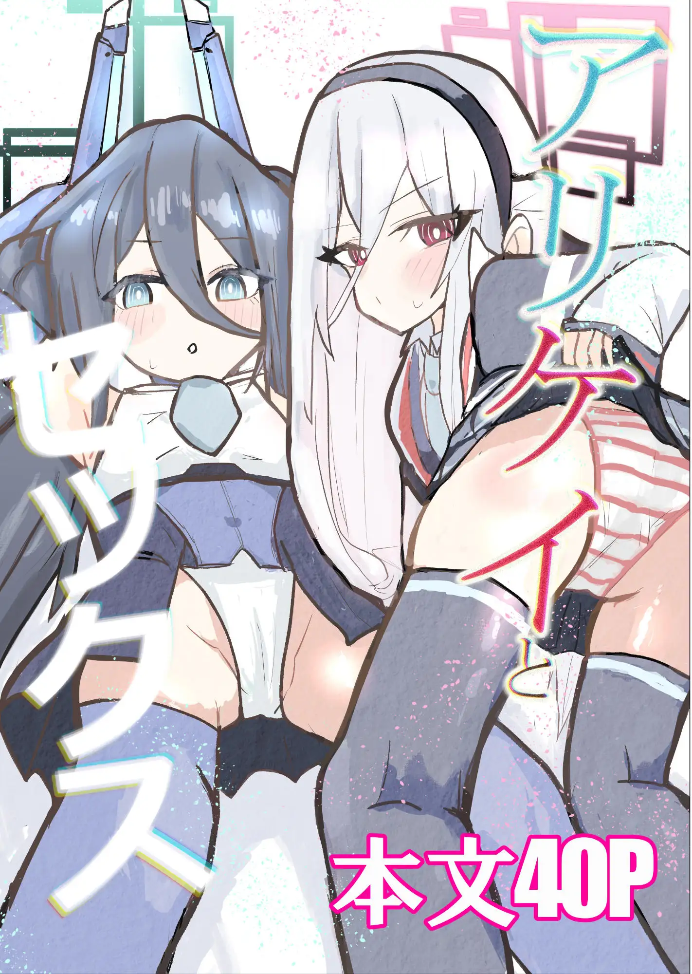 アリケイとセックス サンプル画像 8