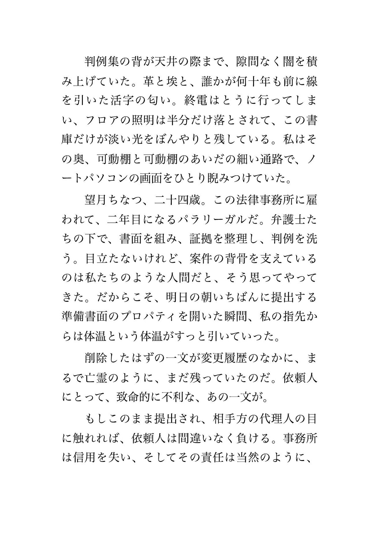 深夜の法律事務所の書庫でパートナー弁護士2人に「不利な証拠を握り潰す代わり」と資料棚に押しつけられ立ちバックで中出しされるパラリーガルの話♡♡♡ 画像1