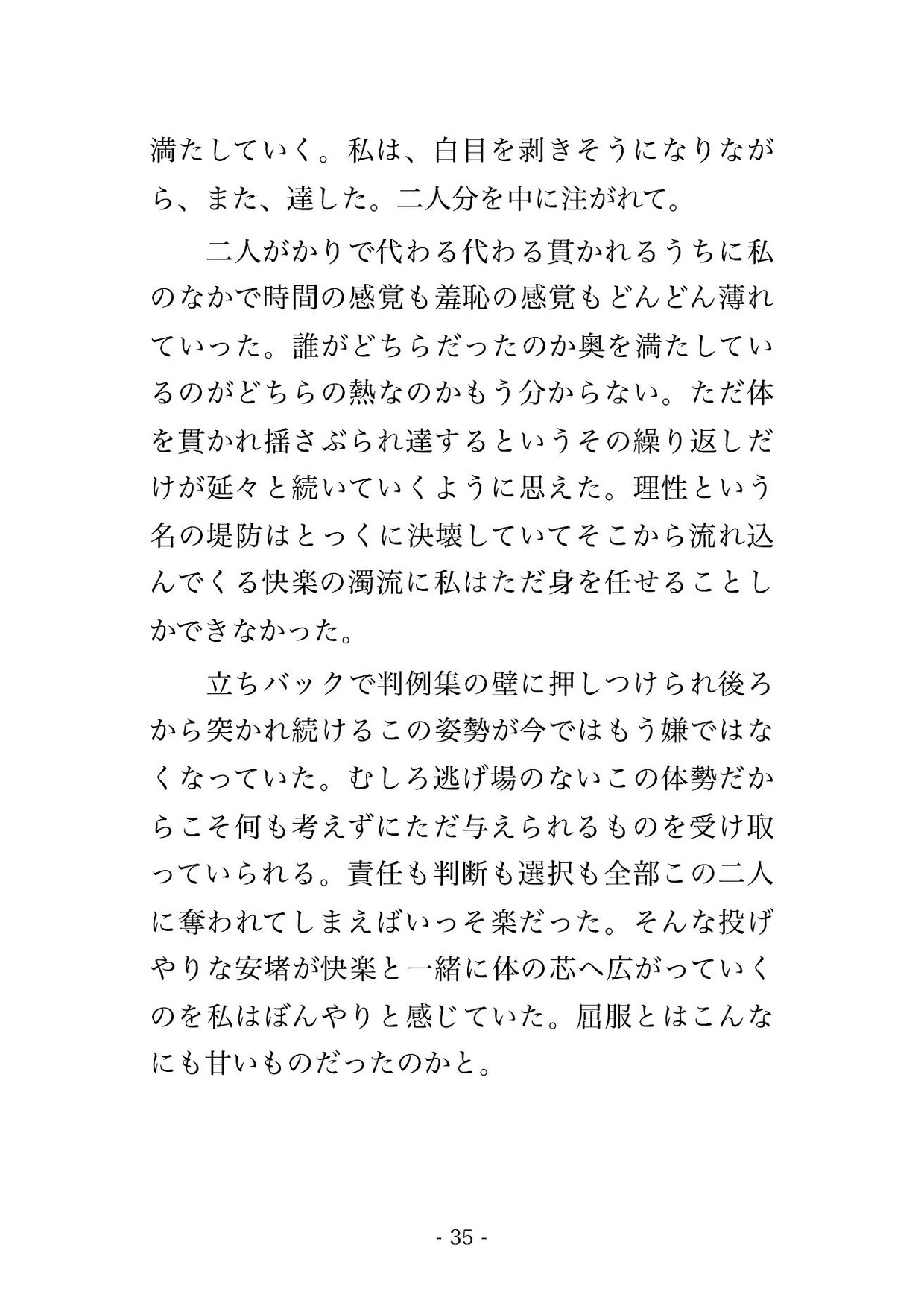 深夜の法律事務所の書庫でパートナー弁護士2人に「不利な証拠を握り潰す代わり」と資料棚に押しつけられ立ちバックで中出しされるパラリーガルの話♡♡♡