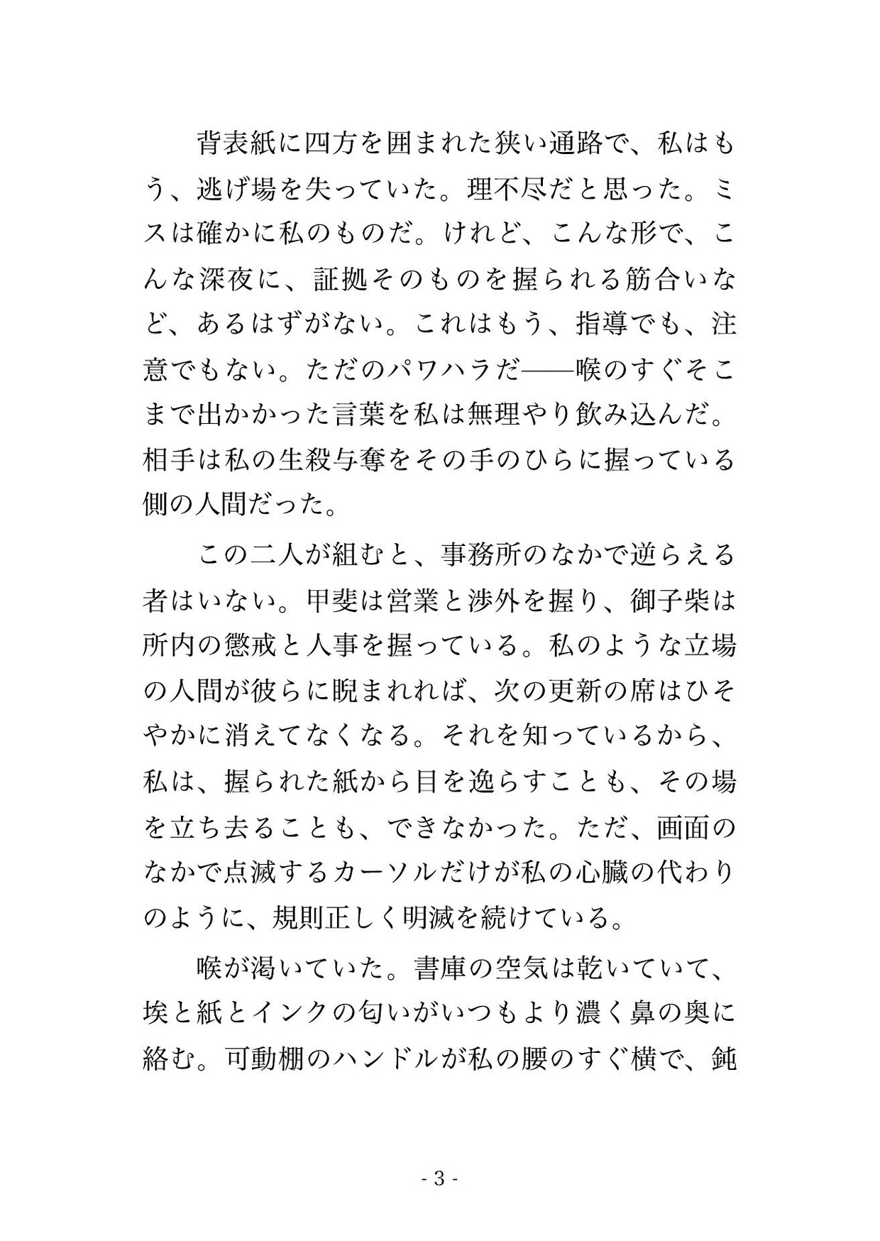 深夜の法律事務所の書庫でパートナー弁護士2人に「不利な証拠を握り潰す代わり」と資料棚に押しつけられ立ちバックで中出しされるパラリーガルの話♡♡♡ 画像2