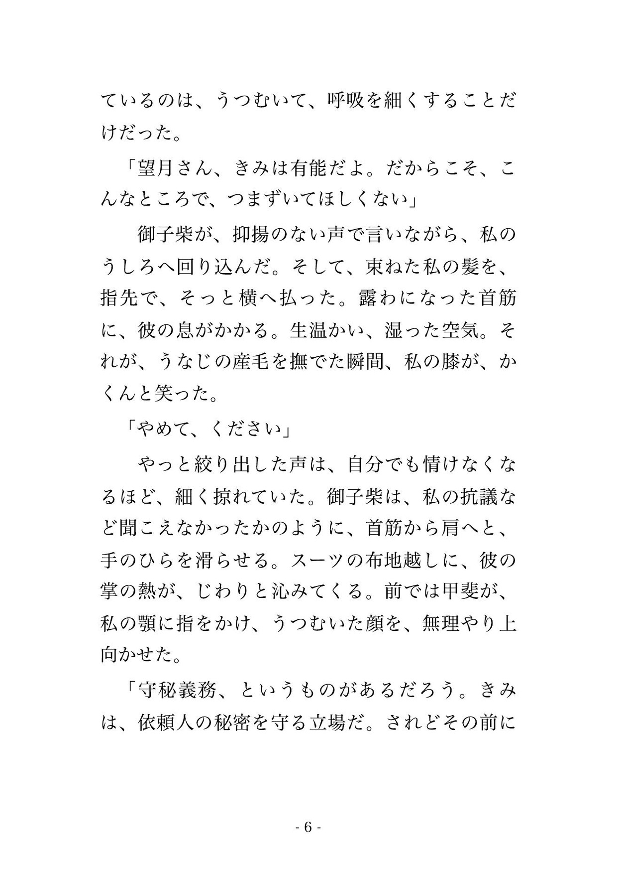 深夜の法律事務所の書庫でパートナー弁護士2人に「不利な証拠を握り潰す代わり」と資料棚に押しつけられ立ちバックで中出しされるパラリーガルの話♡♡♡ 画像3