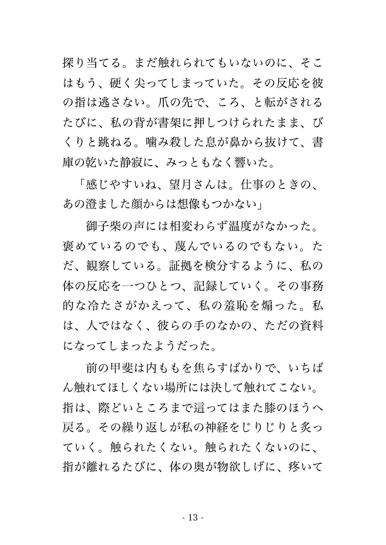 深夜の法律事務所の書庫でパートナー弁護士2人に「不利な証拠を握り潰す代わり」と資料棚に押しつけられ立ちバックで中出しされるパラリーガルの話♡♡♡