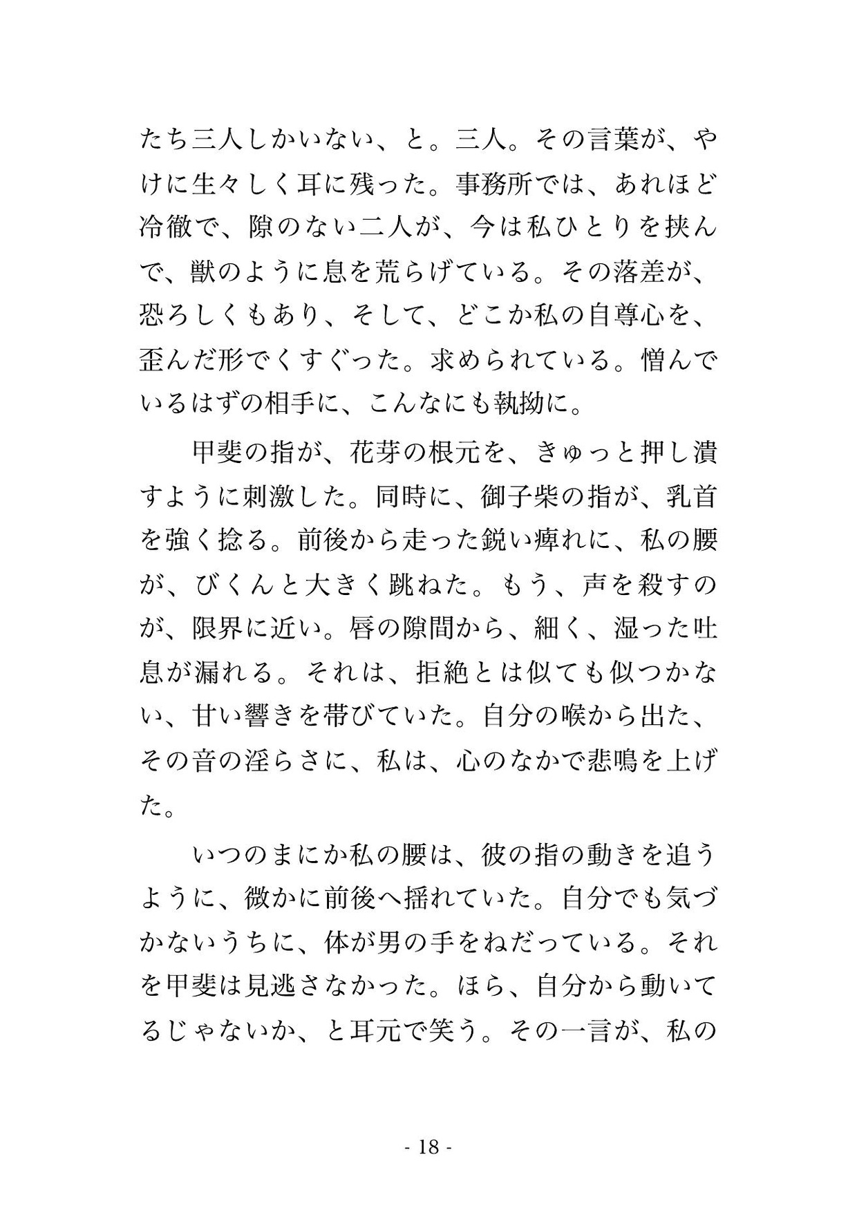 深夜の法律事務所の書庫でパートナー弁護士2人に「不利な証拠を握り潰す代わり」と資料棚に押しつけられ立ちバックで中出しされるパラリーガルの話♡♡♡