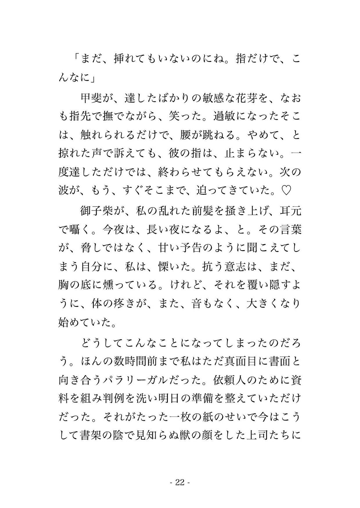 深夜の法律事務所の書庫でパートナー弁護士2人に「不利な証拠を握り潰す代わり」と資料棚に押しつけられ立ちバックで中出しされるパラリーガルの話♡♡♡